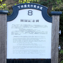 Monument Of Japan's Opening To The World